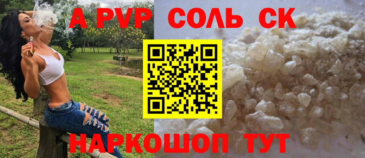 APVP  Вход с VPN  Павлово  Alfa_PVP Соль 