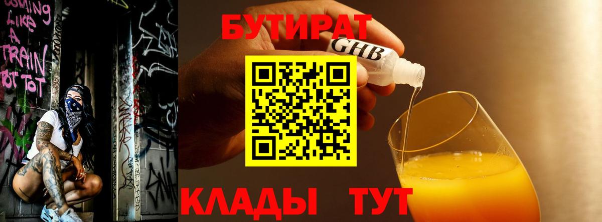 Бутират GHB  Вход с VPN  Павлово 