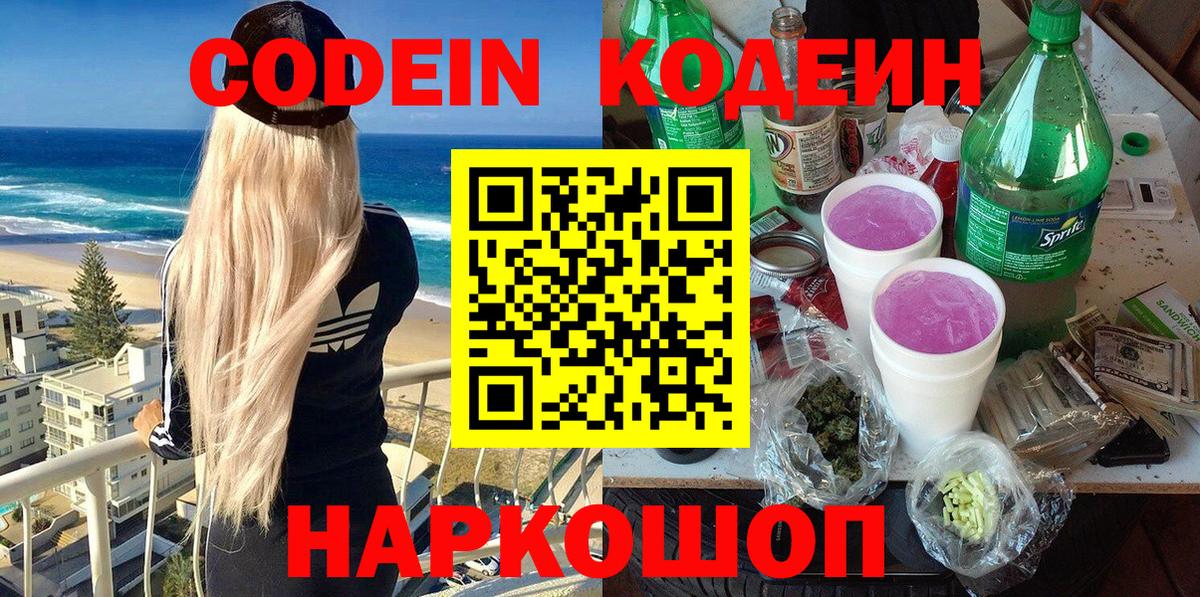 Павлово  Codein Purple Drank  Вход с VPN 
