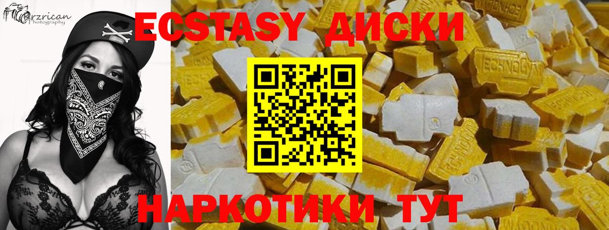 Ecstasy круглые Павлово