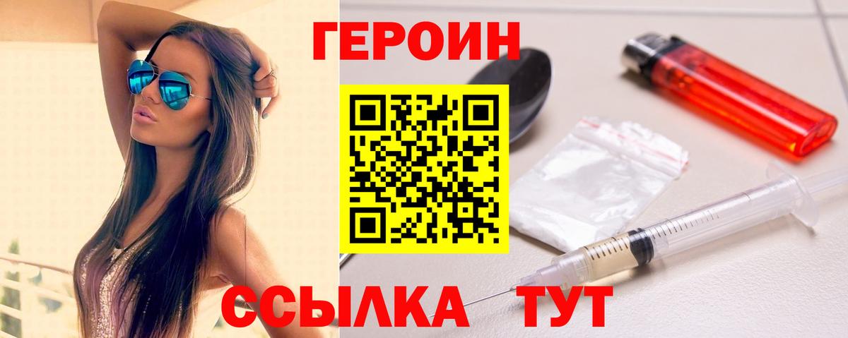 Героин Афган Павлово