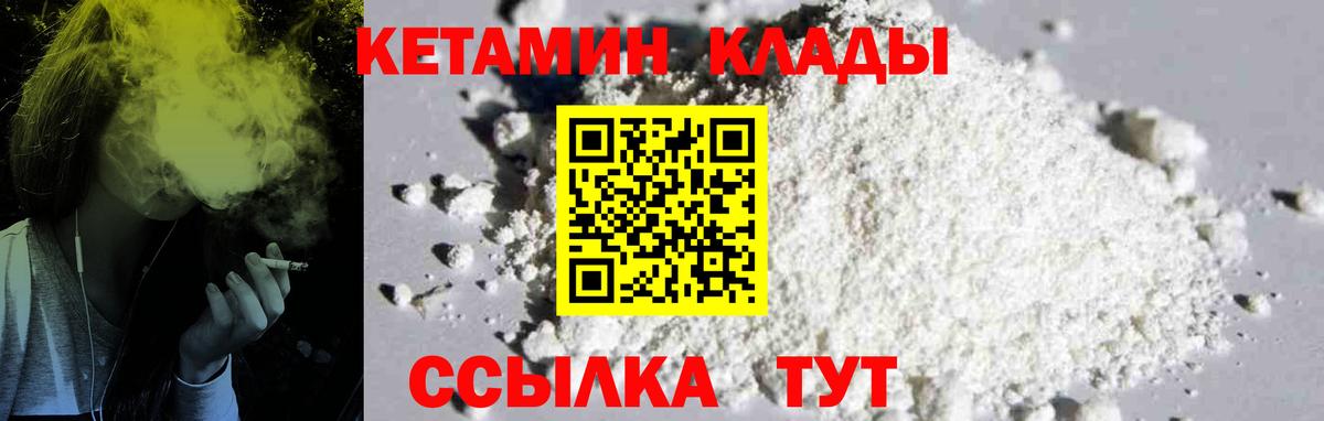 Павлово  КЕТАМИН ketamine  Вход с VPN 