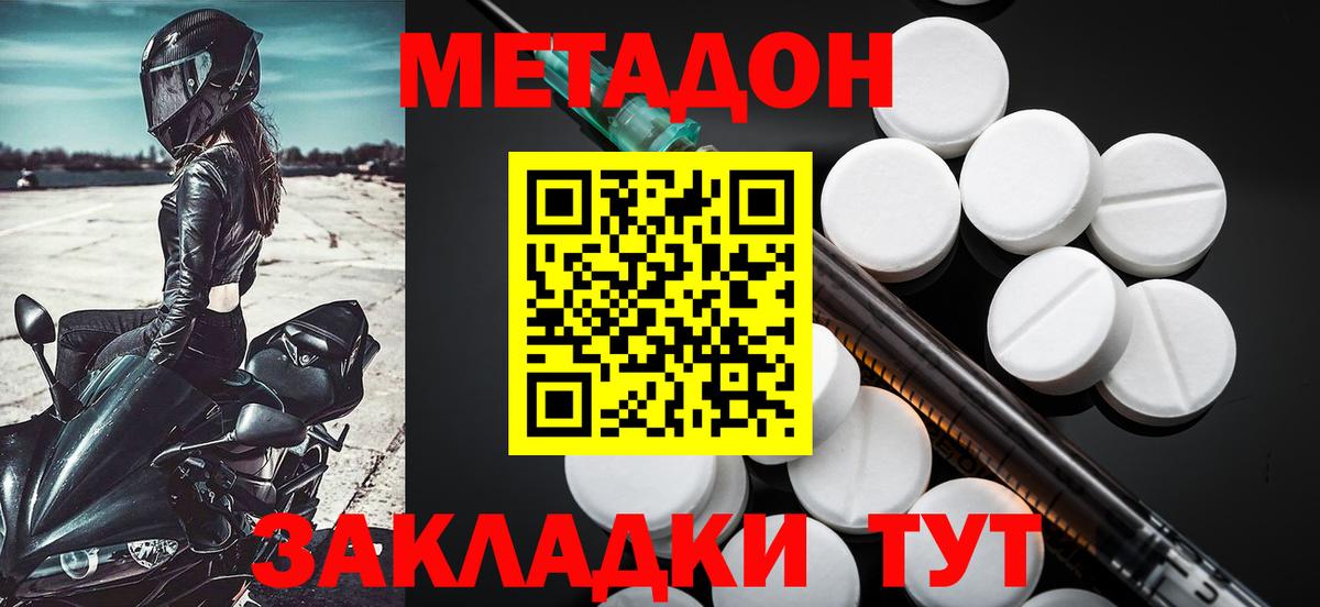 Метадон methadone  Вход с VPN  МЕТАДОН кристалл  Павлово 