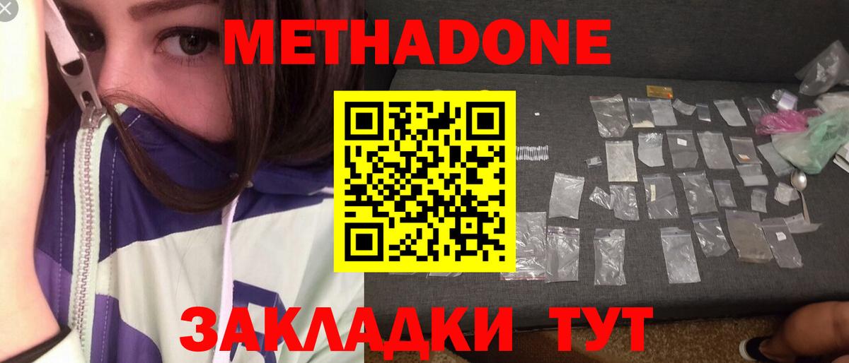 МЕТАДОН мёд Павлово