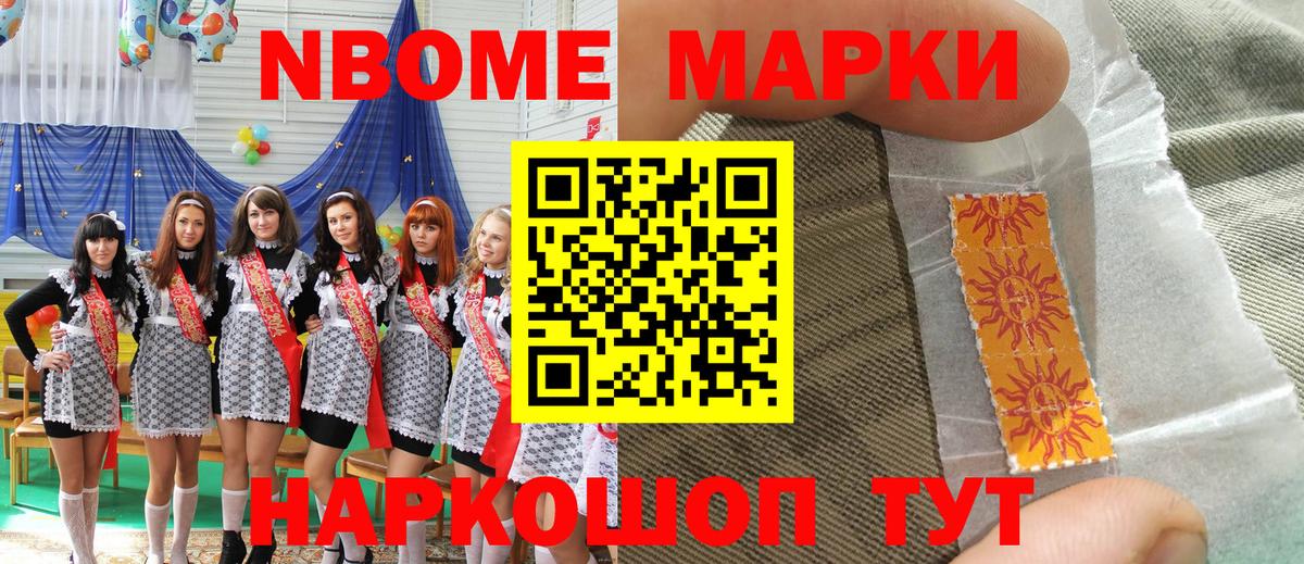 Наркотические марки 1,8мг Павлово